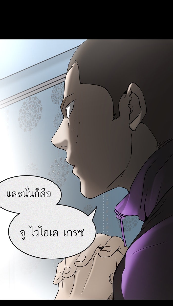 ทาวเวอร์ออฟก๊อด หอคอยเทพเจ้า - หน้า 88