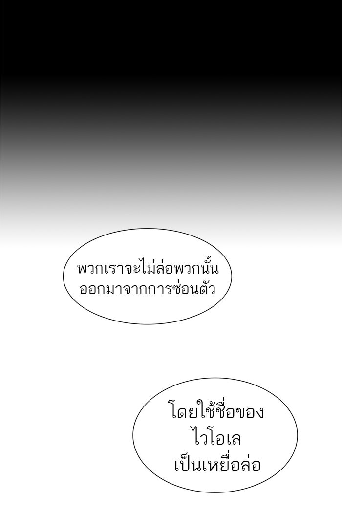 ทาวเวอร์ออฟก๊อด หอคอยเทพเจ้า - หน้า 89