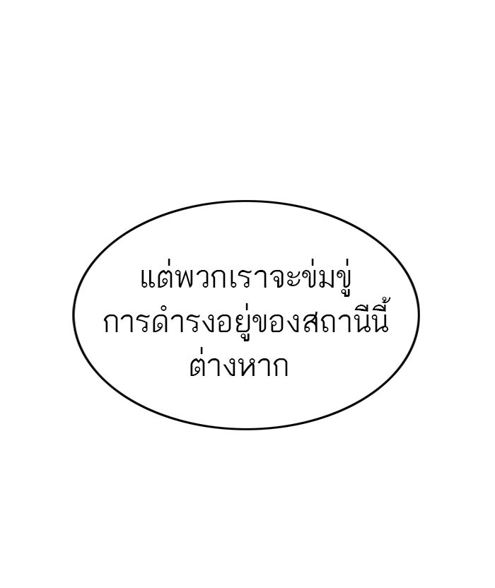 ทาวเวอร์ออฟก๊อด หอคอยเทพเจ้า - หน้า 90