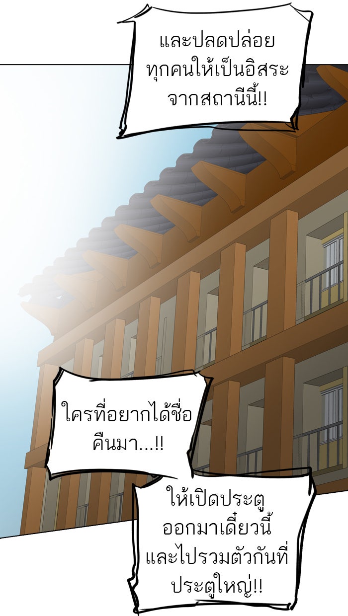 ทาวเวอร์ออฟก๊อด หอคอยเทพเจ้า - หน้า 93