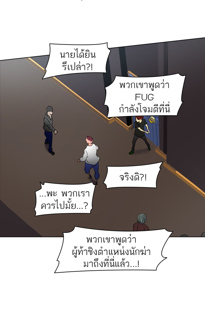 ทาวเวอร์ออฟก๊อด หอคอยเทพเจ้า - หน้า 94
