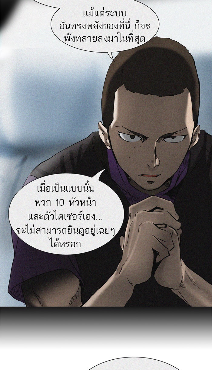 ทาวเวอร์ออฟก๊อด หอคอยเทพเจ้า - หน้า 97