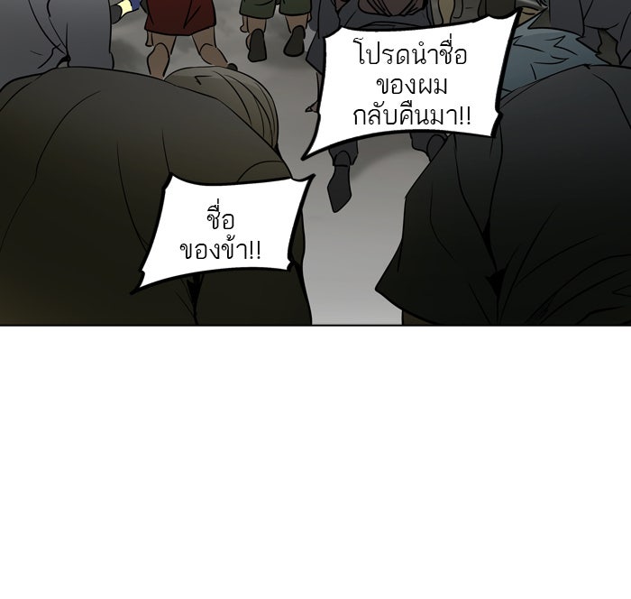 ทาวเวอร์ออฟก๊อด หอคอยเทพเจ้า - หน้า 2