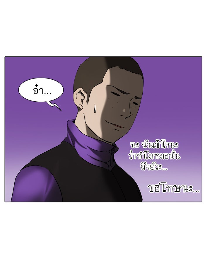 ทาวเวอร์ออฟก๊อด หอคอยเทพเจ้า - หน้า 32