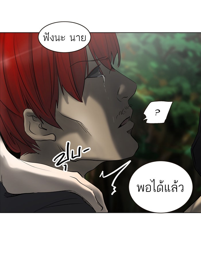 ทาวเวอร์ออฟก๊อด หอคอยเทพเจ้า - หน้า 39