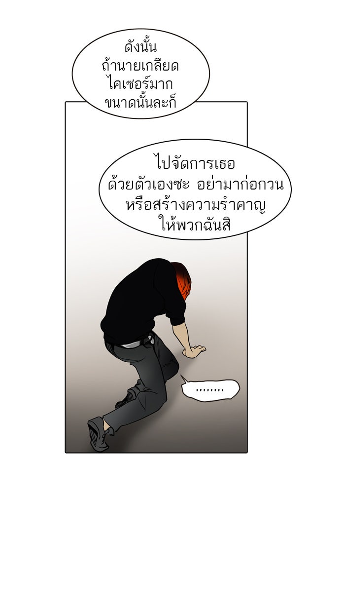 ทาวเวอร์ออฟก๊อด หอคอยเทพเจ้า - หน้า 45