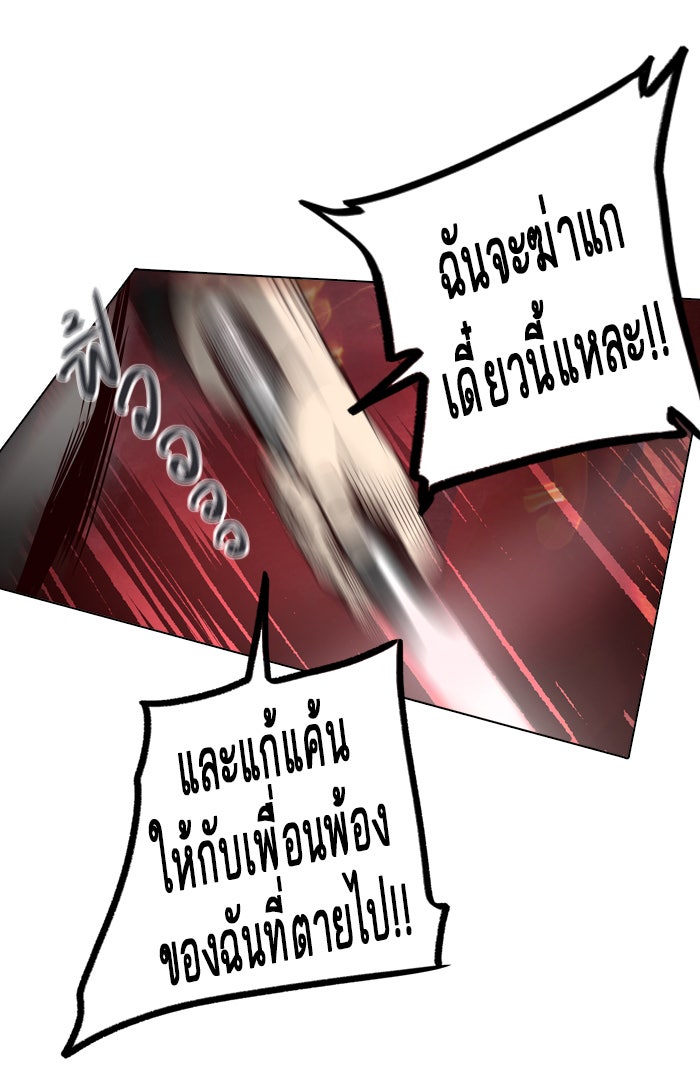 ทาวเวอร์ออฟก๊อด หอคอยเทพเจ้า - หน้า 63