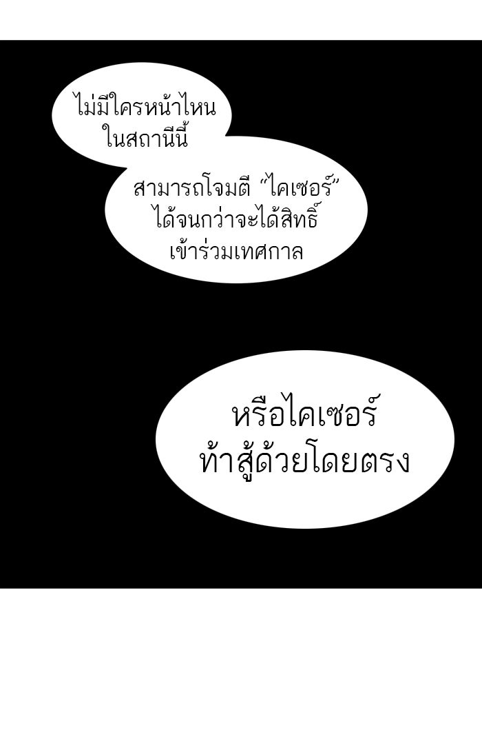 ทาวเวอร์ออฟก๊อด หอคอยเทพเจ้า - หน้า 69