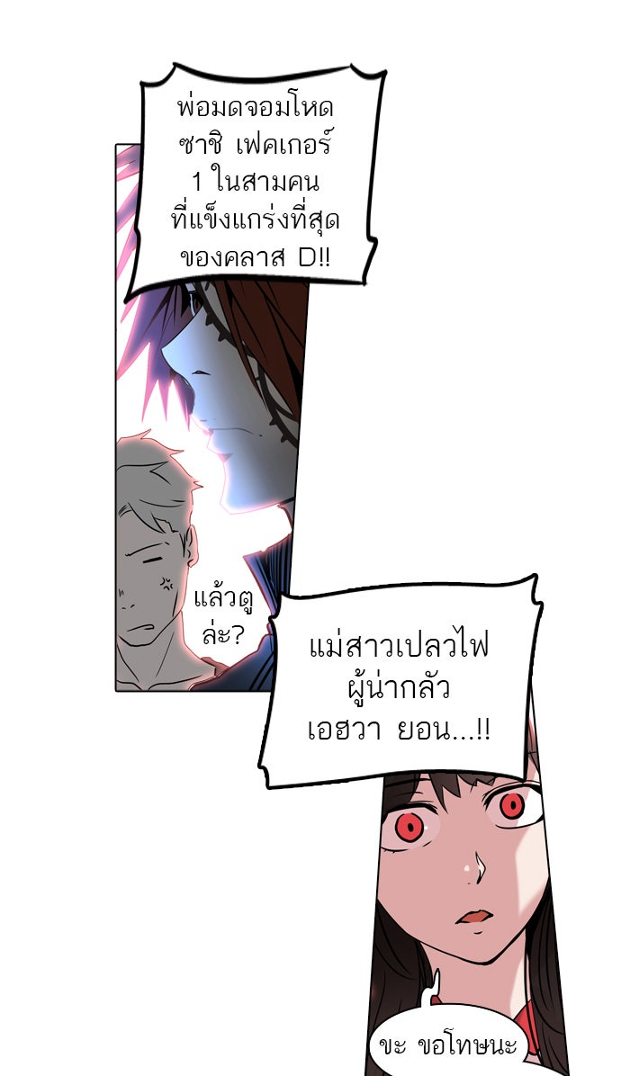 ทาวเวอร์ออฟก๊อด หอคอยเทพเจ้า - หน้า 7