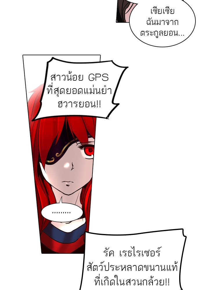 ทาวเวอร์ออฟก๊อด หอคอยเทพเจ้า - หน้า 8