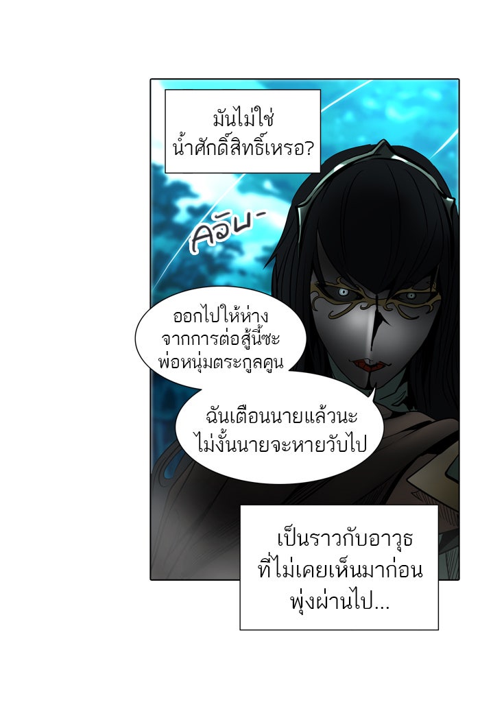 ทาวเวอร์ออฟก๊อด หอคอยเทพเจ้า - หน้า 87