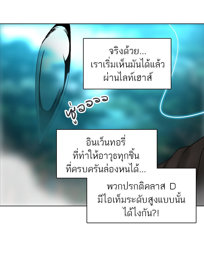 ทาวเวอร์ออฟก๊อด หอคอยเทพเจ้า - หน้า 89