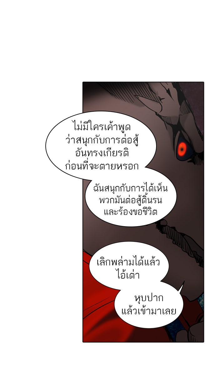 ทาวเวอร์ออฟก๊อด หอคอยเทพเจ้า - หน้า 46
