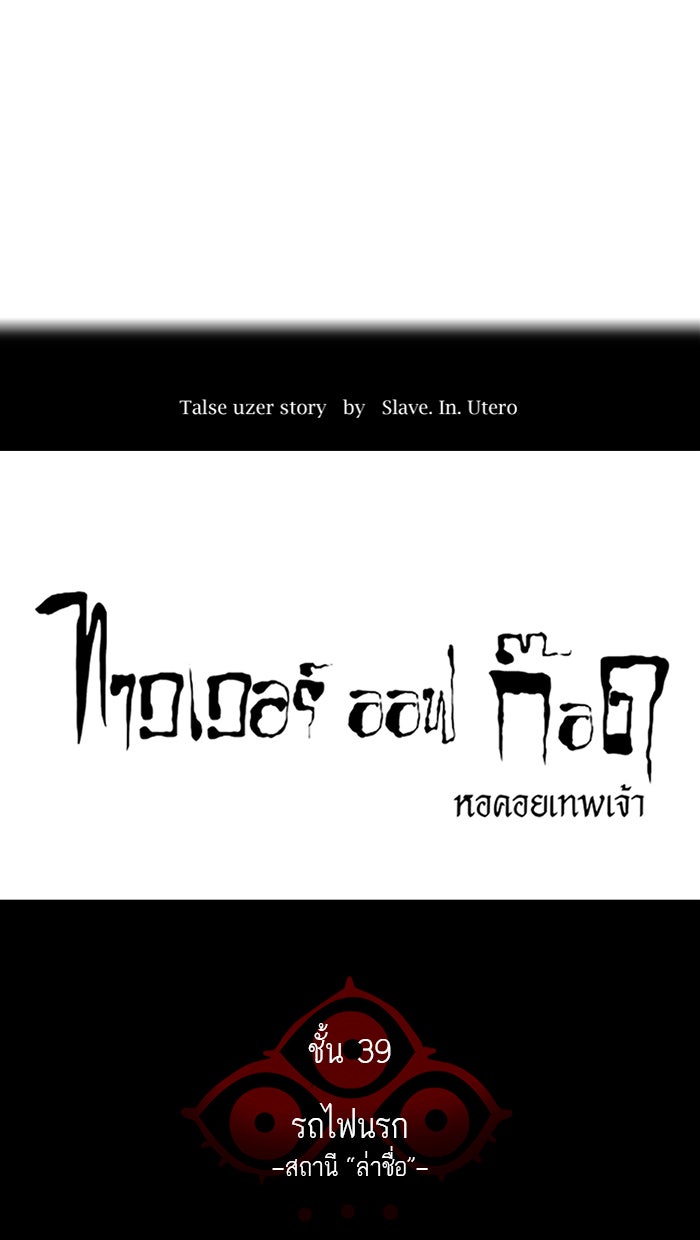 ทาวเวอร์ออฟก๊อด หอคอยเทพเจ้า - หน้า 6