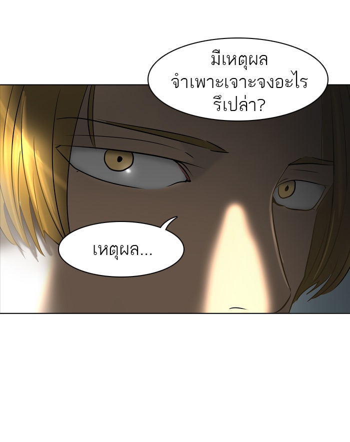 ทาวเวอร์ออฟก๊อด หอคอยเทพเจ้า - หน้า 63