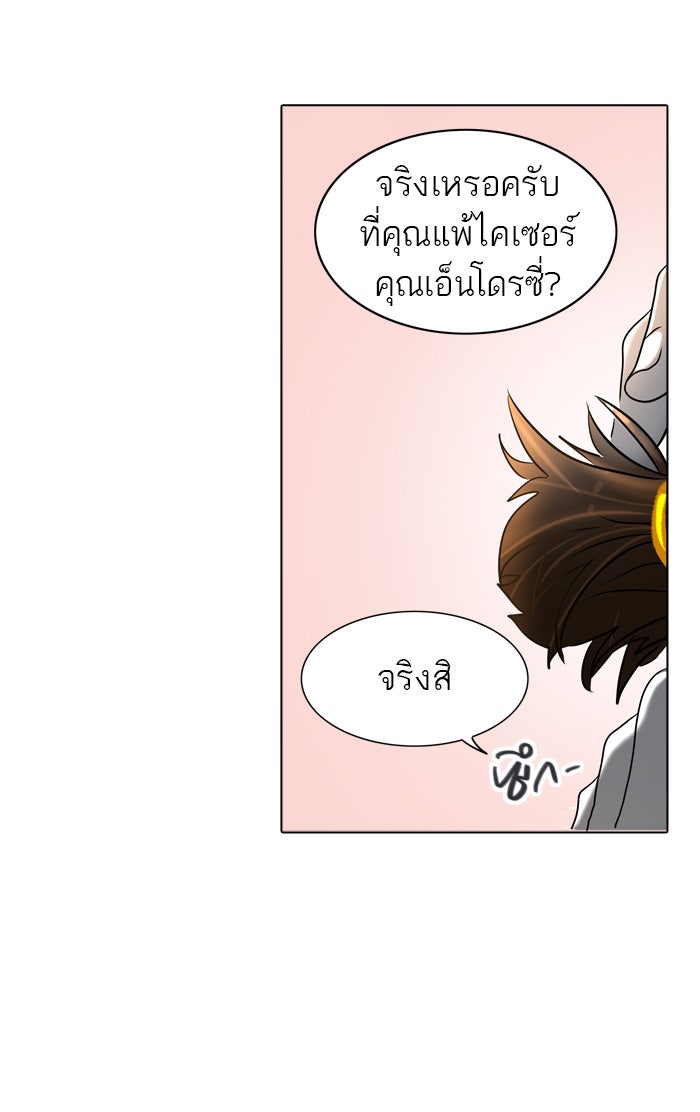 ทาวเวอร์ออฟก๊อด หอคอยเทพเจ้า - หน้า 79