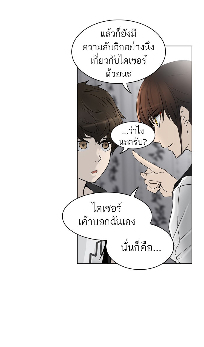 ทาวเวอร์ออฟก๊อด หอคอยเทพเจ้า - หน้า 84