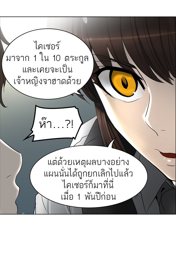 ทาวเวอร์ออฟก๊อด หอคอยเทพเจ้า - หน้า 85