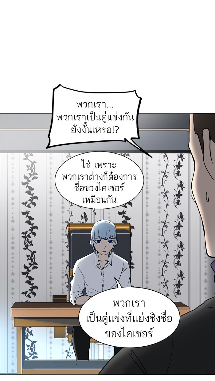 ทาวเวอร์ออฟก๊อด หอคอยเทพเจ้า - หน้า 91