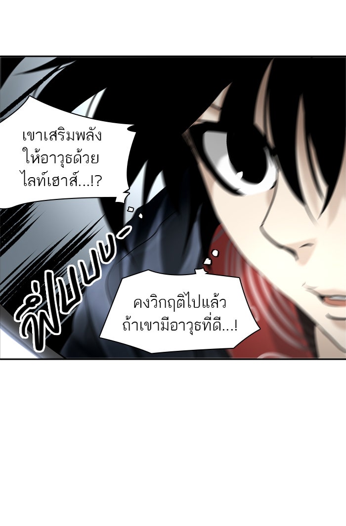 ทาวเวอร์ออฟก๊อด หอคอยเทพเจ้า - หน้า 33
