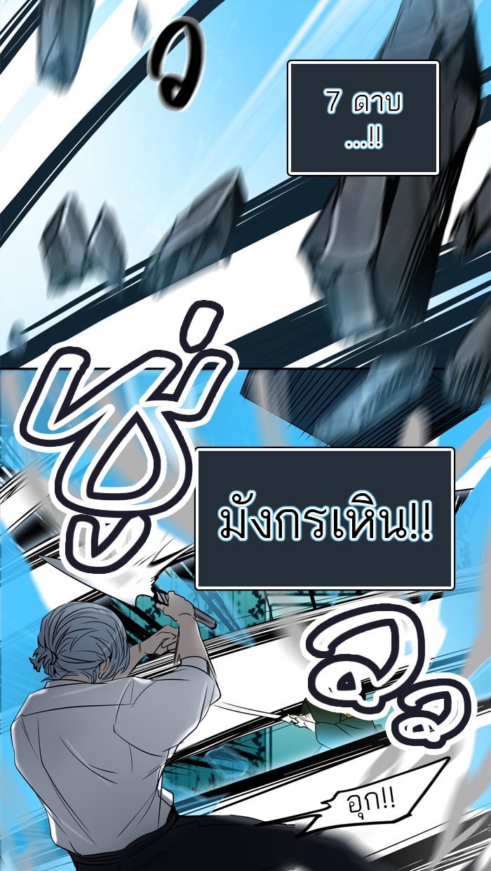 ทาวเวอร์ออฟก๊อด หอคอยเทพเจ้า - หน้า 36