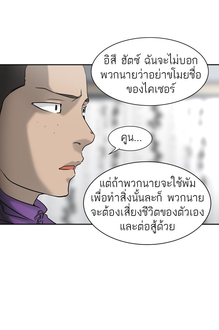 ทาวเวอร์ออฟก๊อด หอคอยเทพเจ้า - หน้า 64