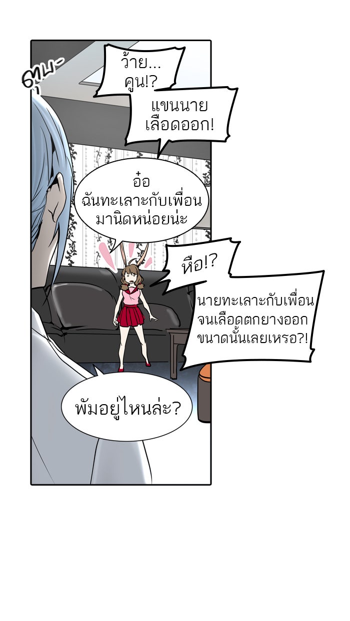 ทาวเวอร์ออฟก๊อด หอคอยเทพเจ้า - หน้า 66