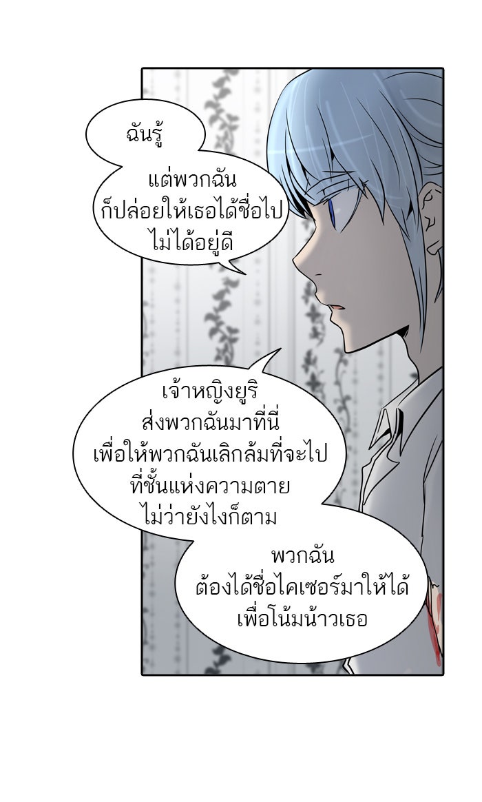 ทาวเวอร์ออฟก๊อด หอคอยเทพเจ้า - หน้า 76