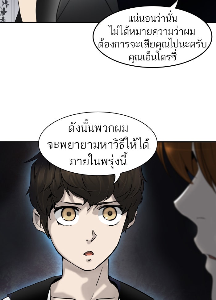 ทาวเวอร์ออฟก๊อด หอคอยเทพเจ้า - หน้า 80