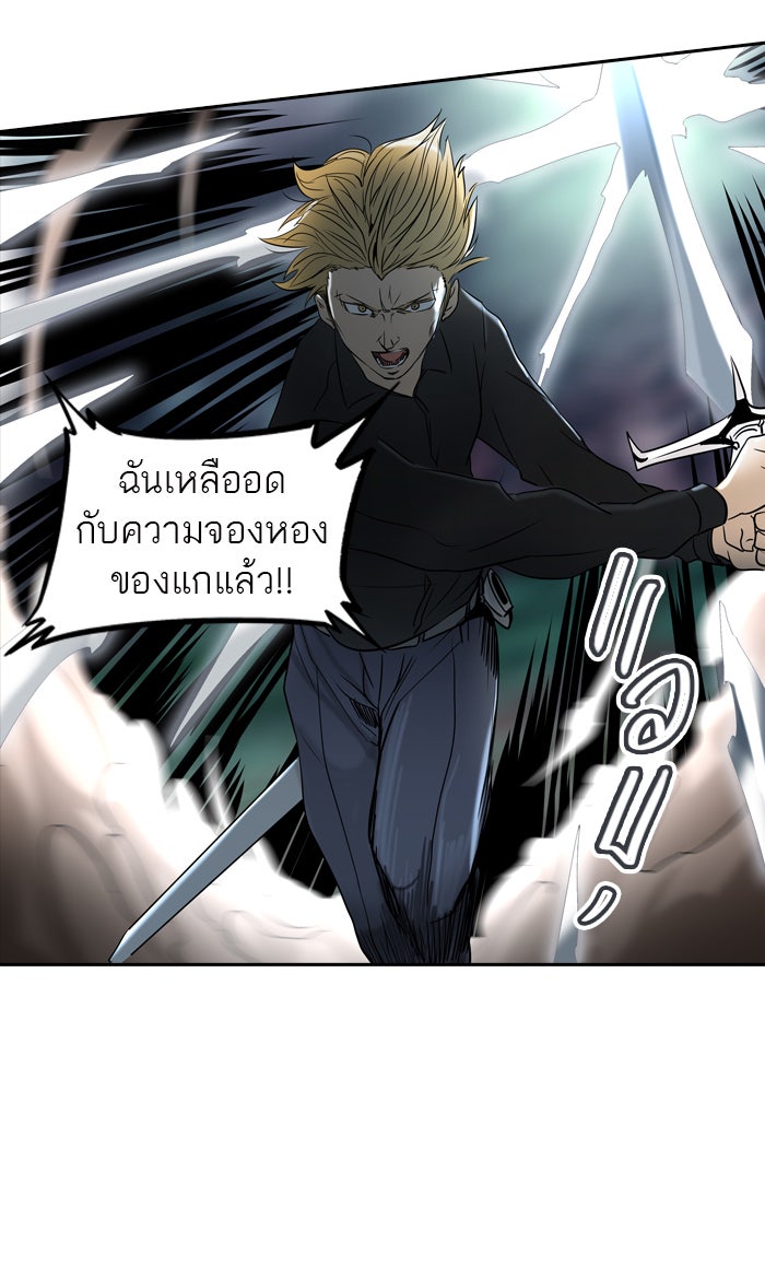 ทาวเวอร์ออฟก๊อด หอคอยเทพเจ้า - หน้า 47