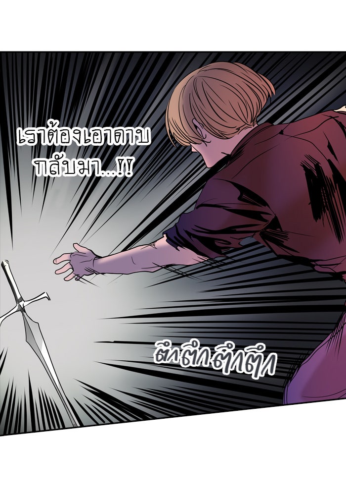 ทาวเวอร์ออฟก๊อด หอคอยเทพเจ้า - หน้า 58