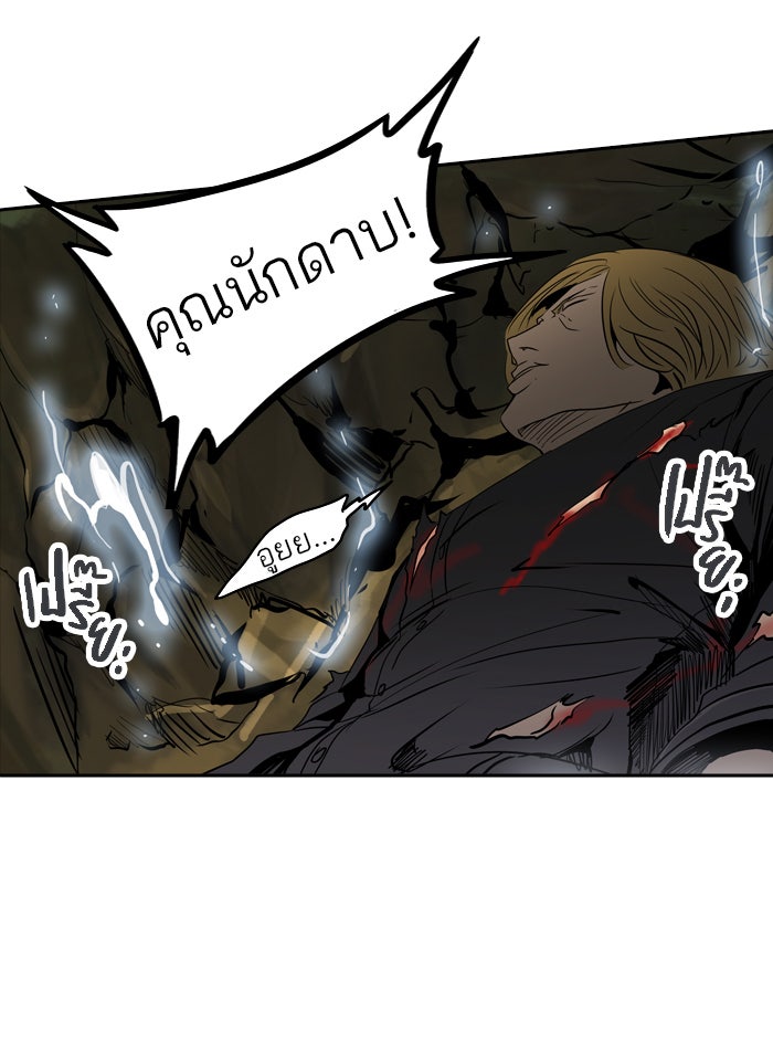 ทาวเวอร์ออฟก๊อด หอคอยเทพเจ้า - หน้า 67