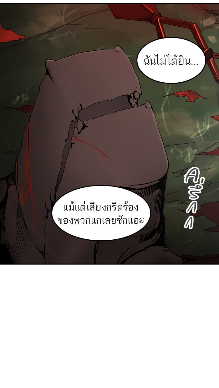 ทาวเวอร์ออฟก๊อด หอคอยเทพเจ้า - หน้า 94