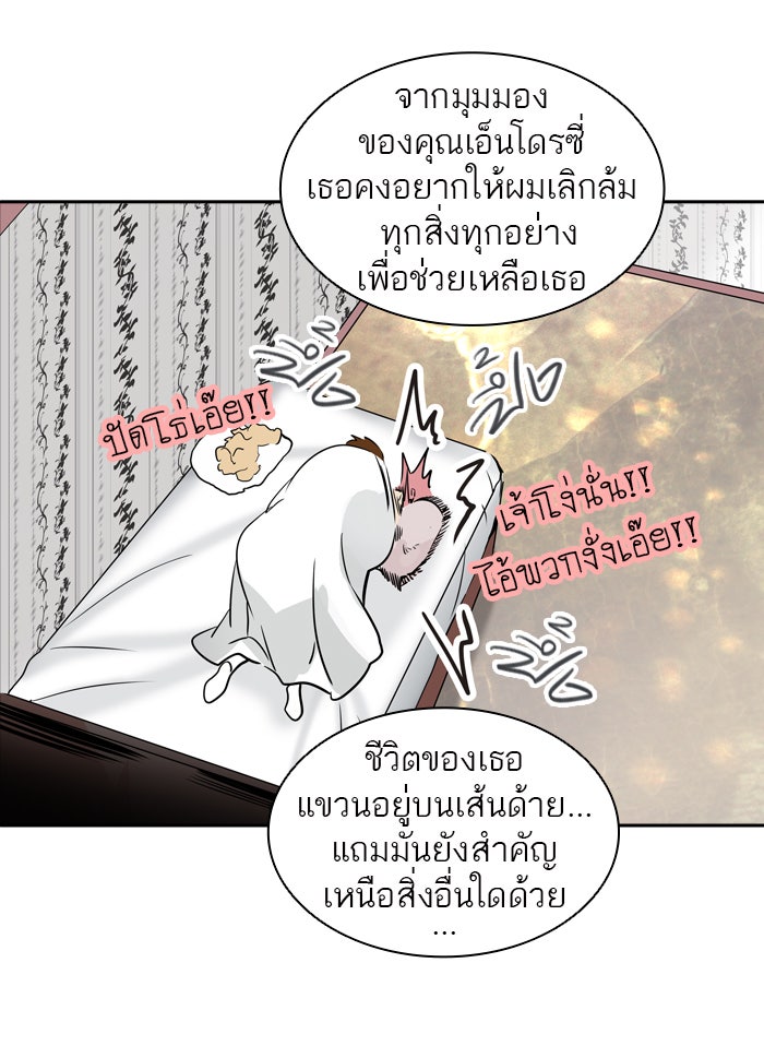 ทาวเวอร์ออฟก๊อด หอคอยเทพเจ้า - หน้า 98