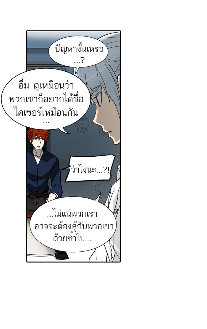ทาวเวอร์ออฟก๊อด หอคอยเทพเจ้า - หน้า 41