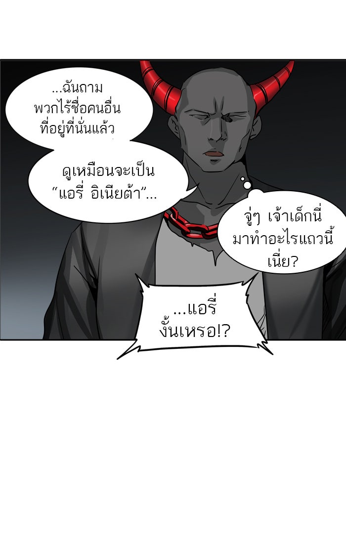 ทาวเวอร์ออฟก๊อด หอคอยเทพเจ้า - หน้า 45