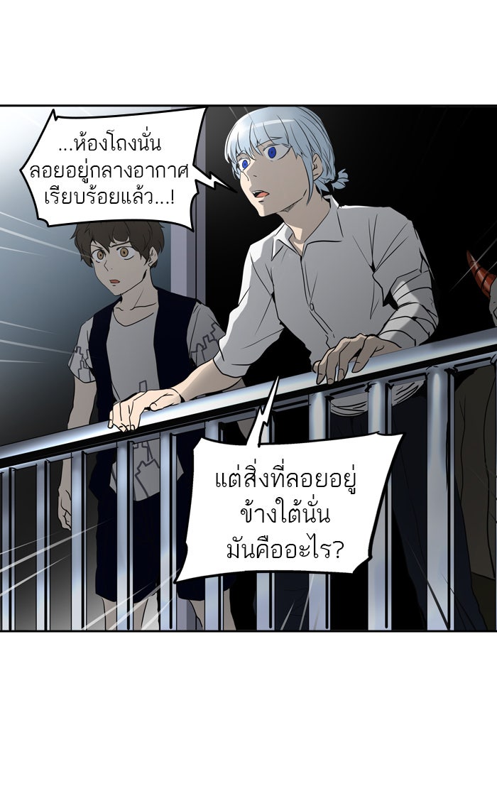 ทาวเวอร์ออฟก๊อด หอคอยเทพเจ้า - หน้า 69