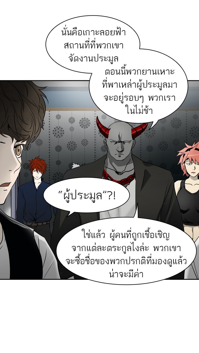 ทาวเวอร์ออฟก๊อด หอคอยเทพเจ้า - หน้า 71
