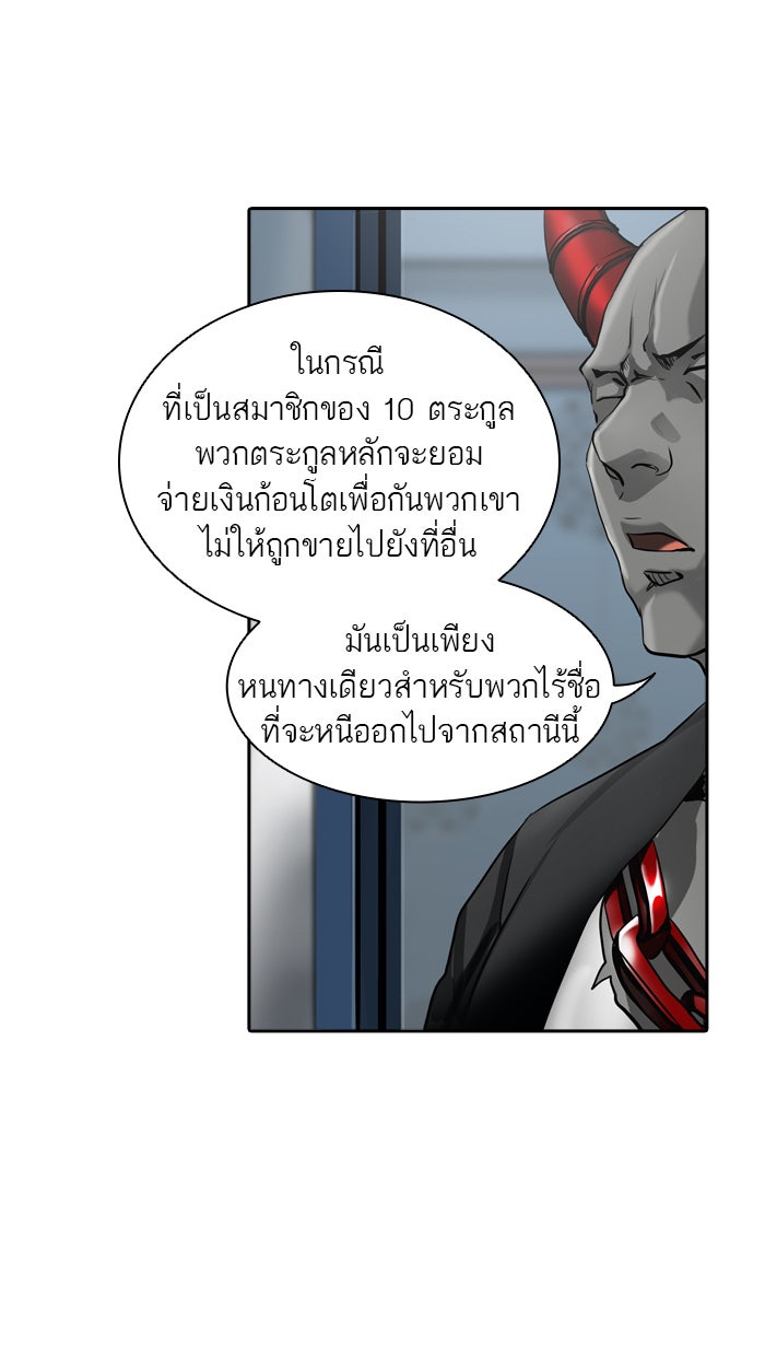 ทาวเวอร์ออฟก๊อด หอคอยเทพเจ้า - หน้า 73
