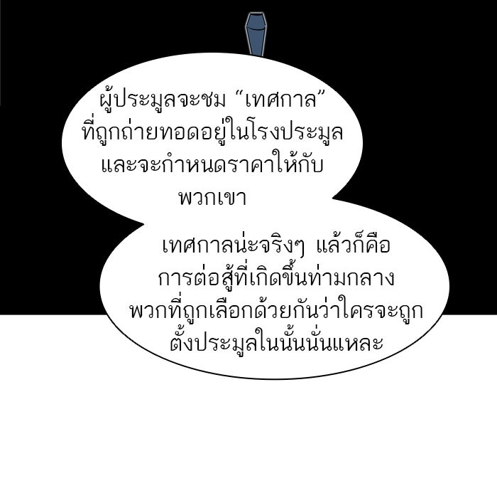 ทาวเวอร์ออฟก๊อด หอคอยเทพเจ้า - หน้า 75