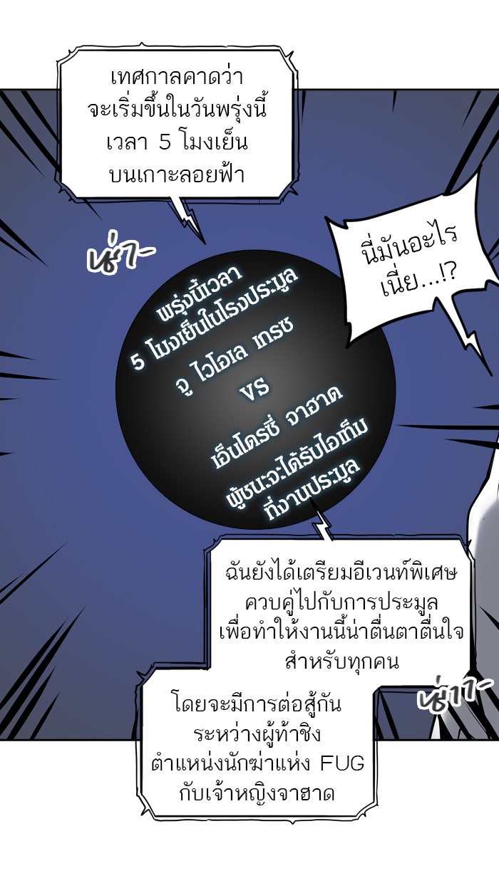 ทาวเวอร์ออฟก๊อด หอคอยเทพเจ้า - หน้า 82
