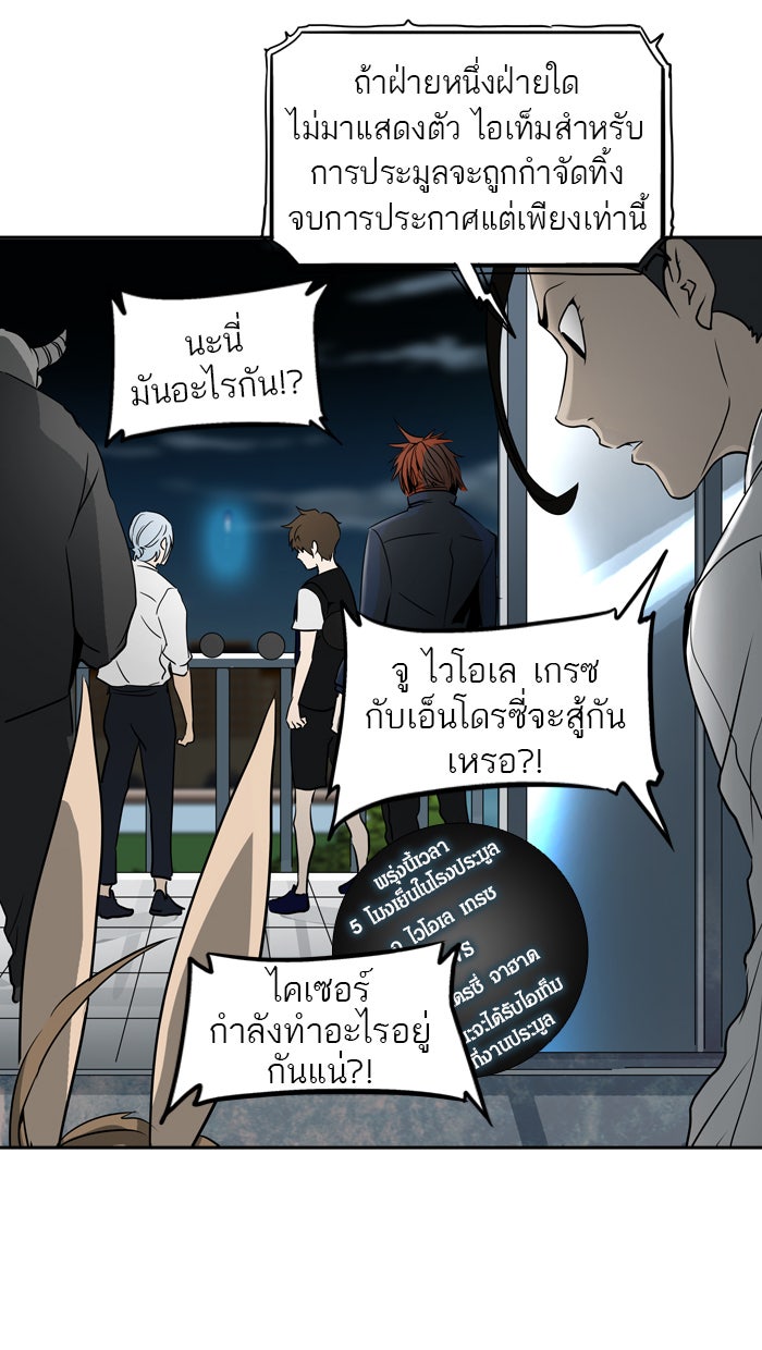 ทาวเวอร์ออฟก๊อด หอคอยเทพเจ้า - หน้า 85