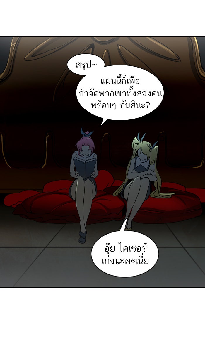 ทาวเวอร์ออฟก๊อด หอคอยเทพเจ้า - หน้า 87