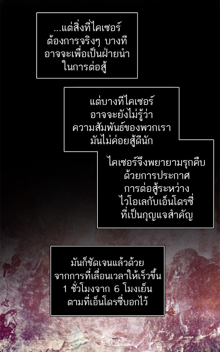 ทาวเวอร์ออฟก๊อด หอคอยเทพเจ้า - หน้า 89