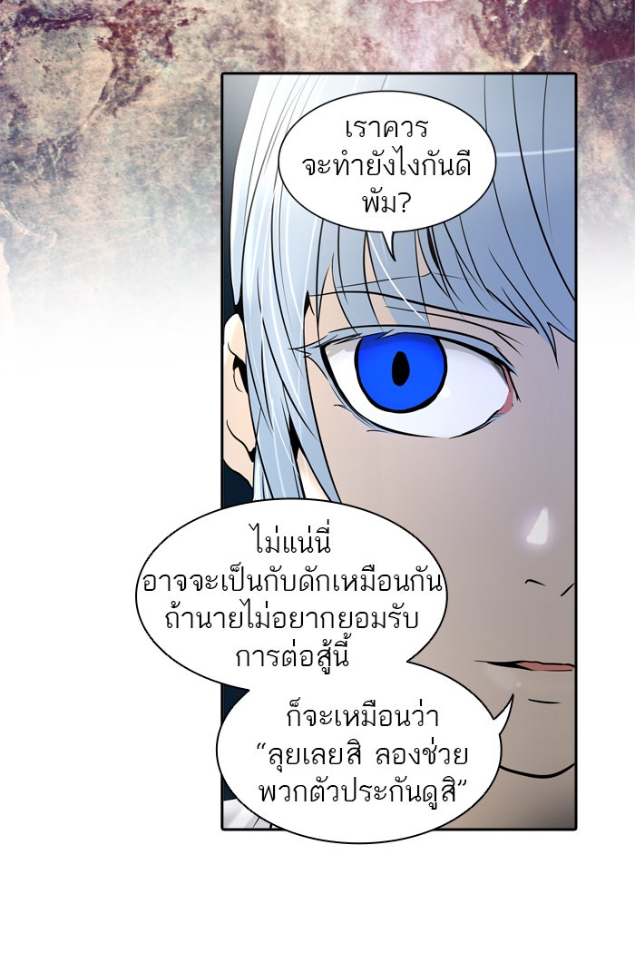 ทาวเวอร์ออฟก๊อด หอคอยเทพเจ้า - หน้า 90