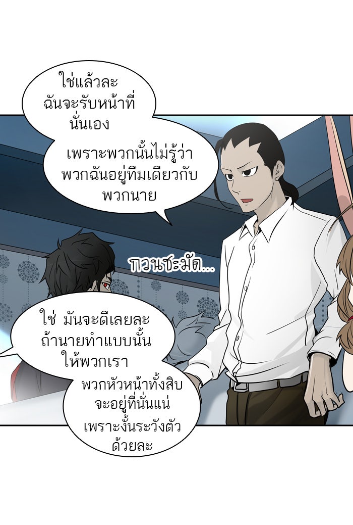 ทาวเวอร์ออฟก๊อด หอคอยเทพเจ้า - หน้า 92