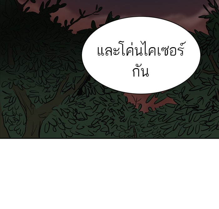 ทาวเวอร์ออฟก๊อด หอคอยเทพเจ้า - หน้า 97