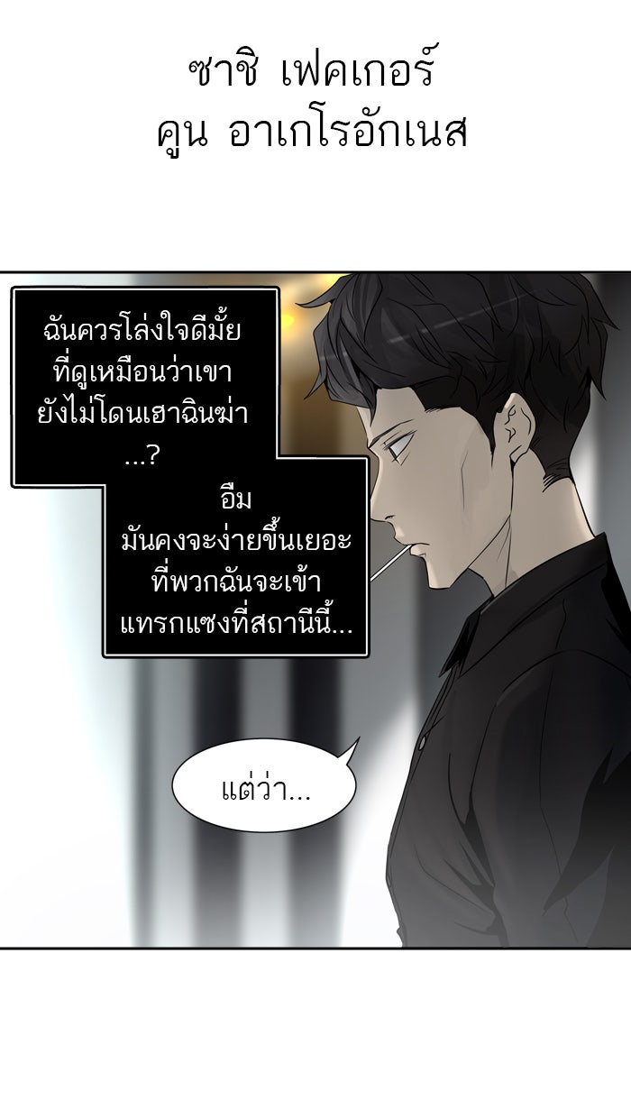 ทาวเวอร์ออฟก๊อด หอคอยเทพเจ้า - หน้า 4