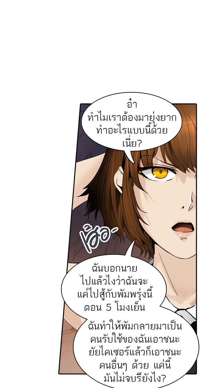 ทาวเวอร์ออฟก๊อด หอคอยเทพเจ้า - หน้า 45