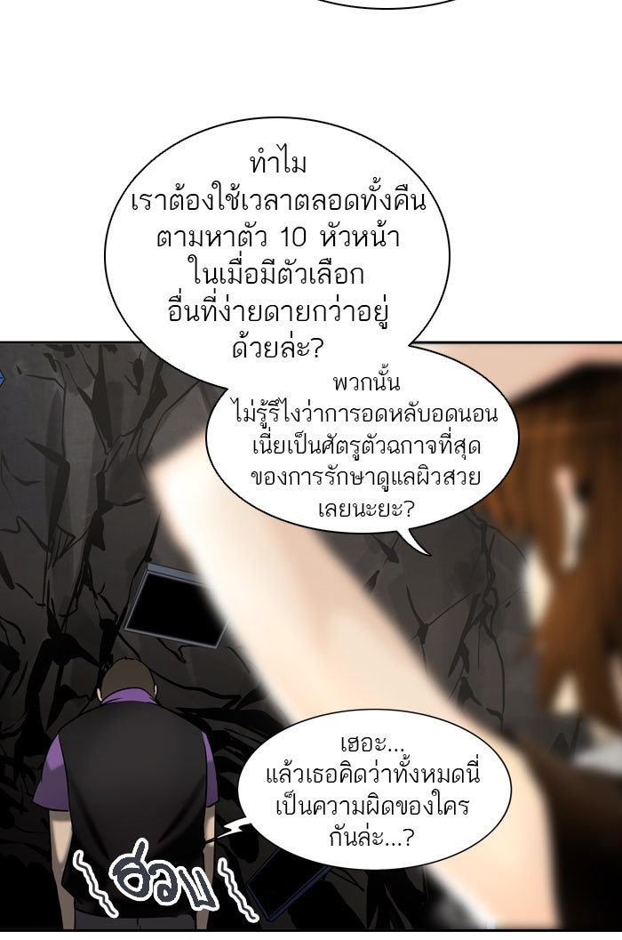 ทาวเวอร์ออฟก๊อด หอคอยเทพเจ้า - หน้า 46